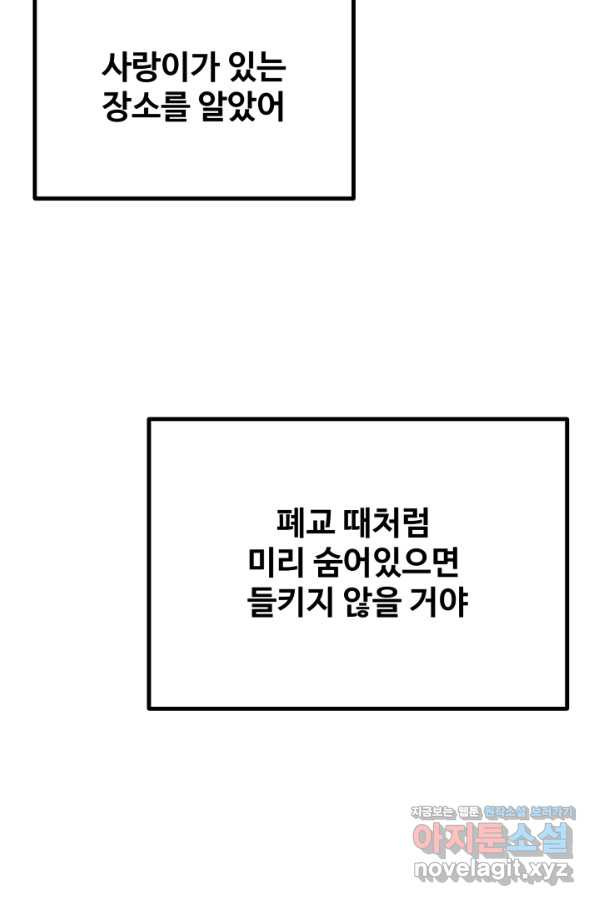 기억의 밤 52화 - 웹툰 이미지 47