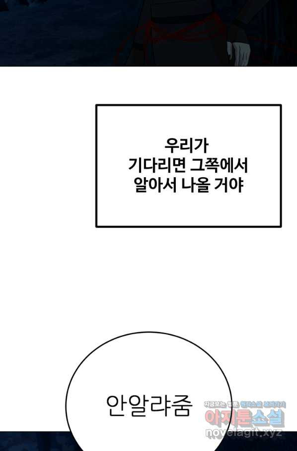 기억의 밤 52화 - 웹툰 이미지 52