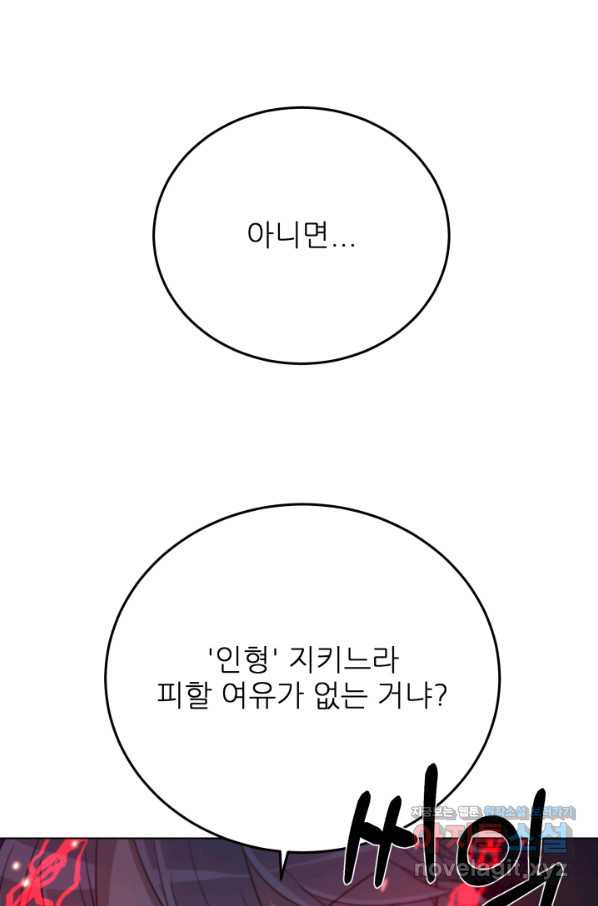 기억의 밤 52화 - 웹툰 이미지 74