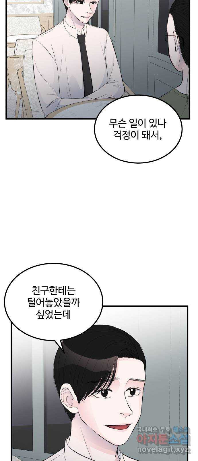 남편 먹는 여자 16화 - 웹툰 이미지 19