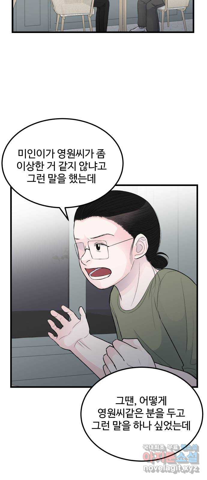 남편 먹는 여자 16화 - 웹툰 이미지 24