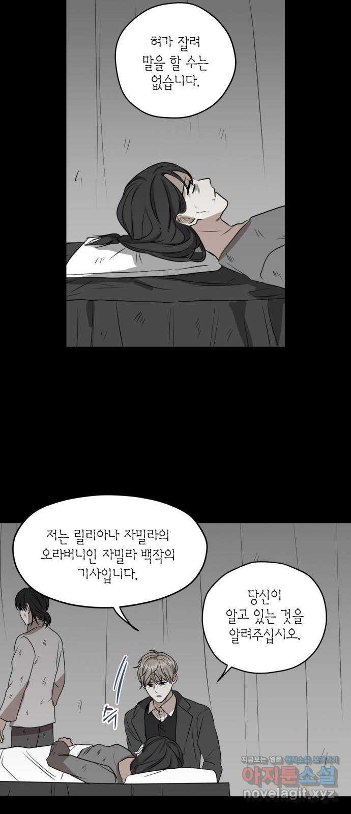 남편을 만렙으로 키우려 합니다 62화 - 웹툰 이미지 26