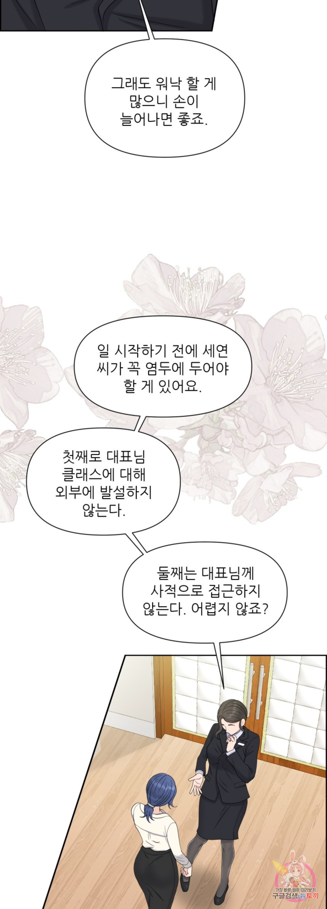 어느 알파랑 할래요? 31화 - 웹툰 이미지 6