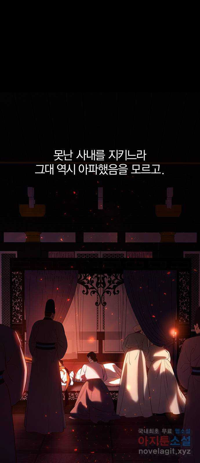 묘령의 황자 39화 백연해로 (4) - 웹툰 이미지 15