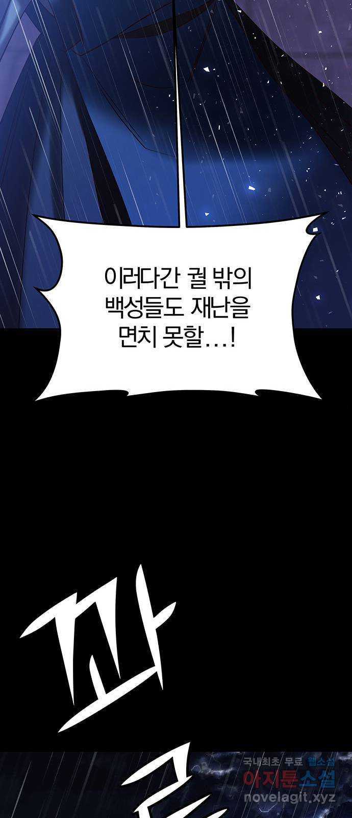 묘령의 황자 39화 백연해로 (4) - 웹툰 이미지 30