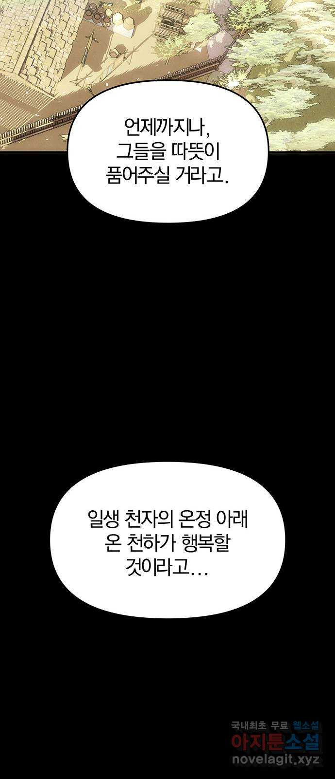 묘령의 황자 39화 백연해로 (4) - 웹툰 이미지 69