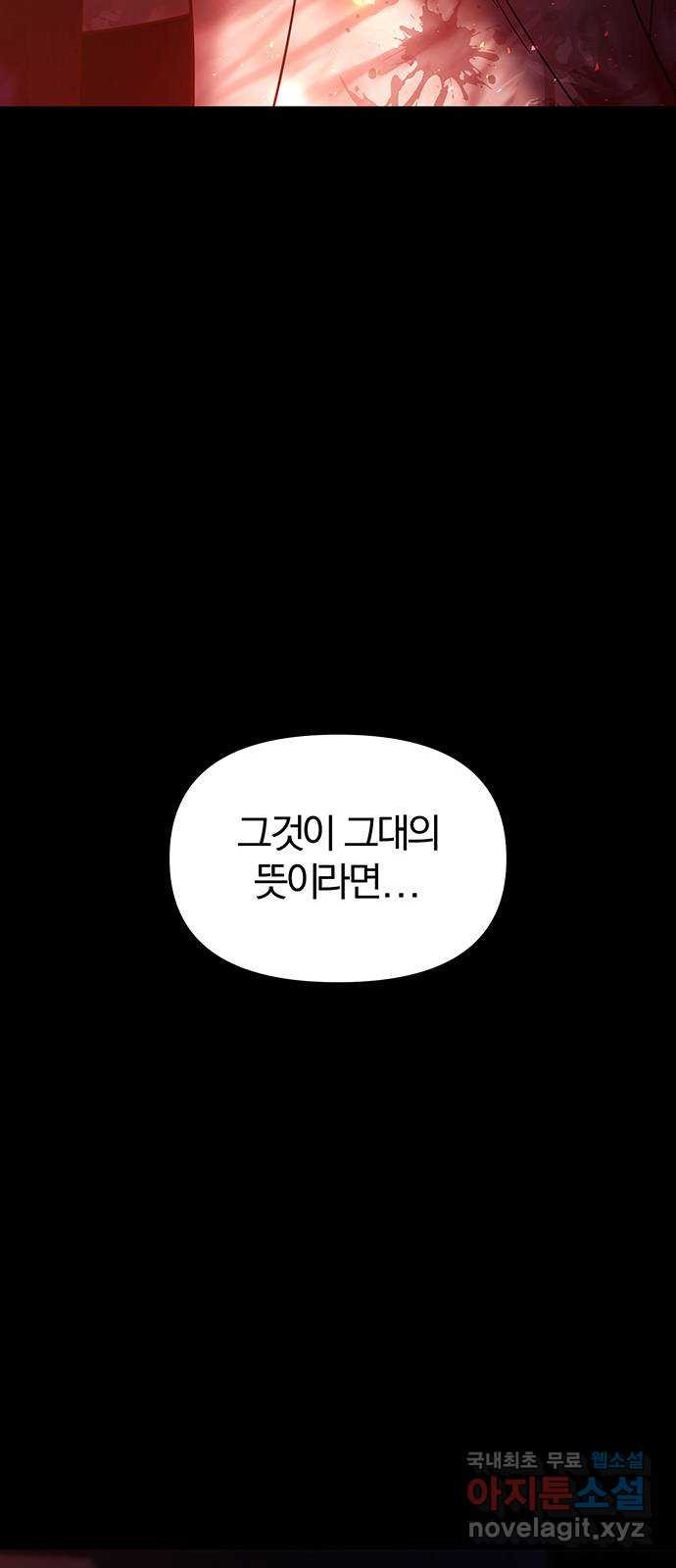 묘령의 황자 39화 백연해로 (4) - 웹툰 이미지 77