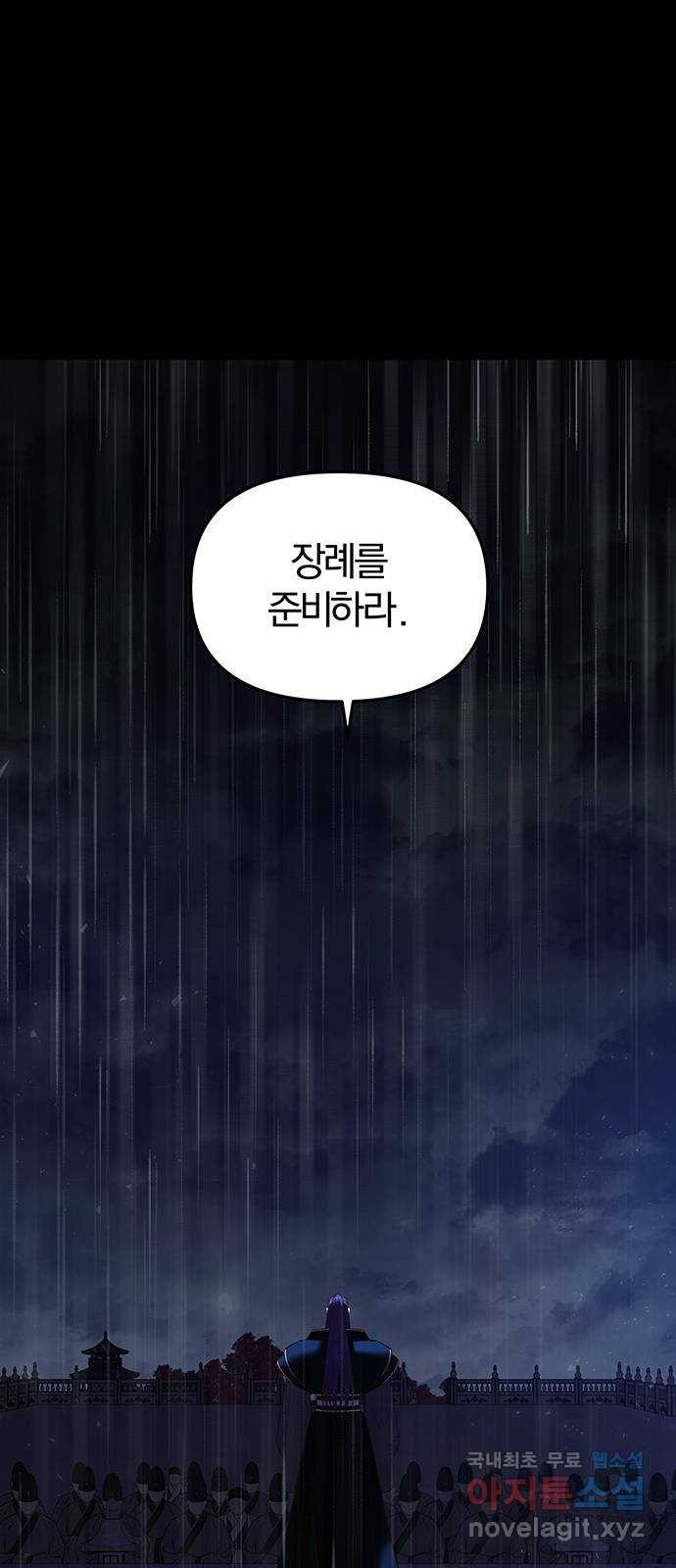 묘령의 황자 39화 백연해로 (4) - 웹툰 이미지 93