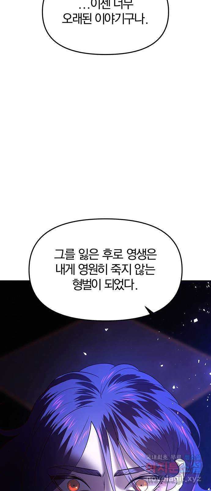 묘령의 황자 39화 백연해로 (4) - 웹툰 이미지 102