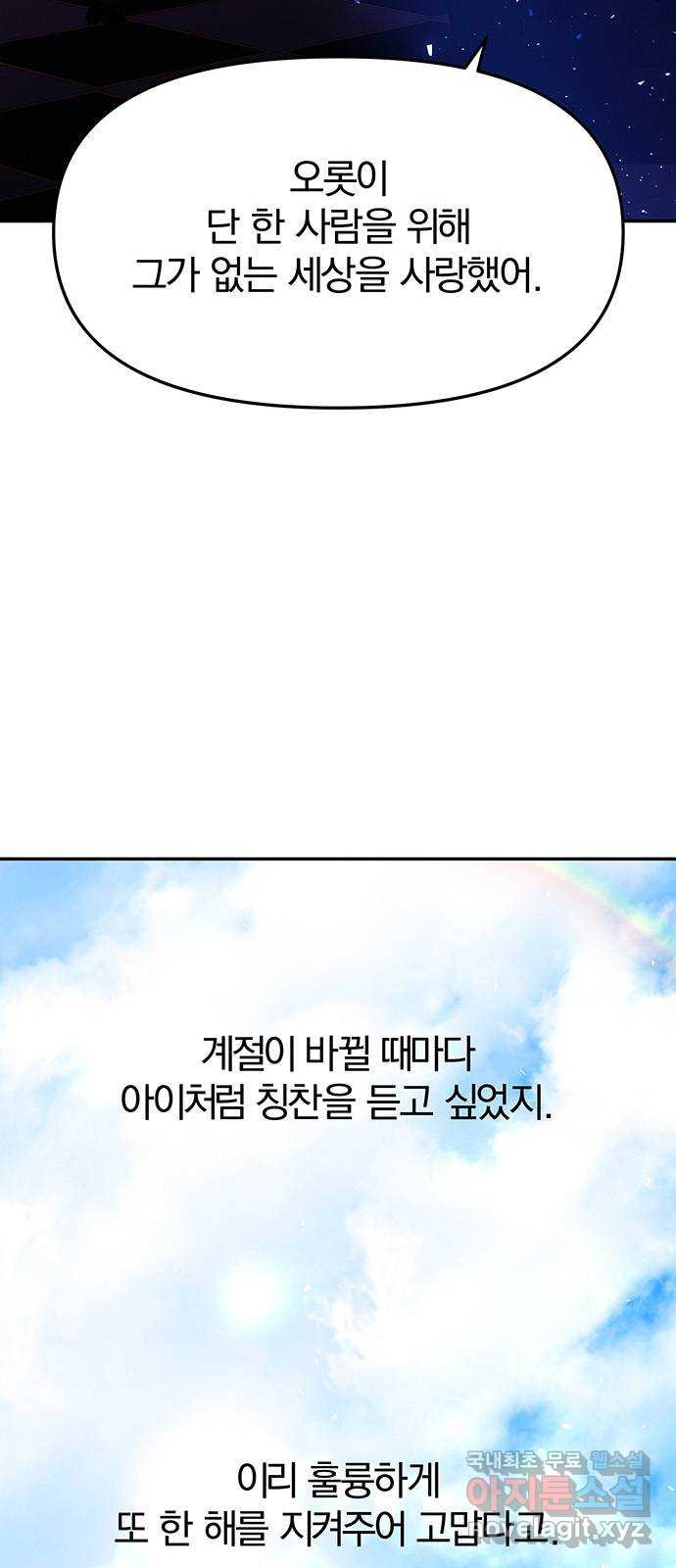 묘령의 황자 39화 백연해로 (4) - 웹툰 이미지 105