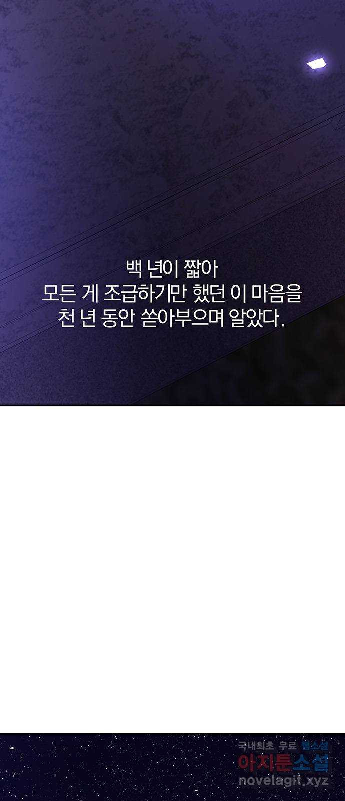 묘령의 황자 39화 백연해로 (4) - 웹툰 이미지 108