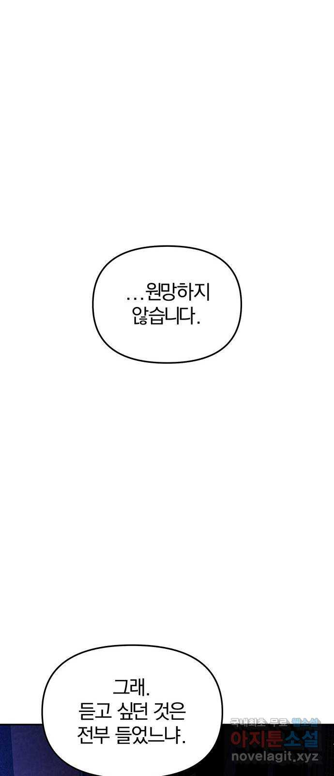 묘령의 황자 39화 백연해로 (4) - 웹툰 이미지 118