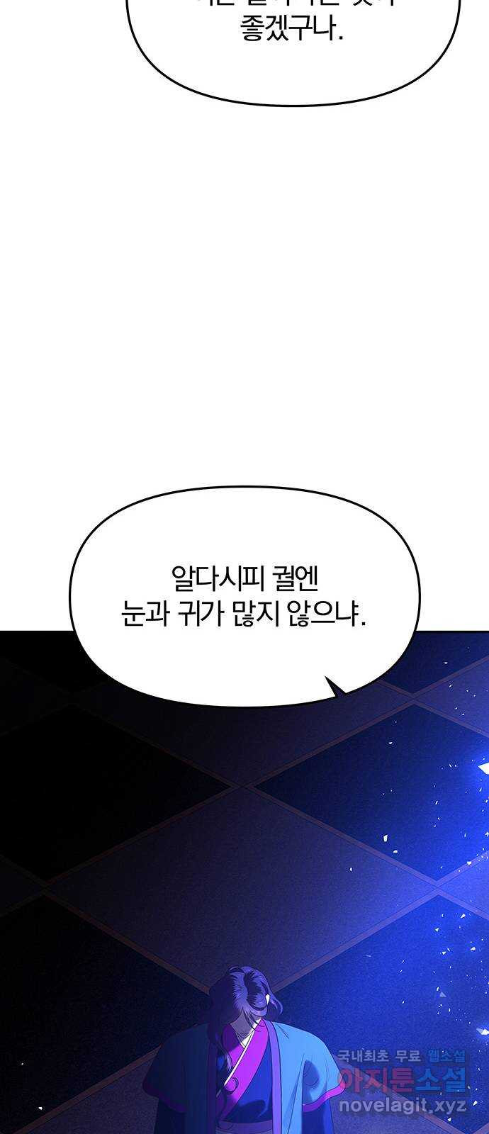 묘령의 황자 39화 백연해로 (4) - 웹툰 이미지 120