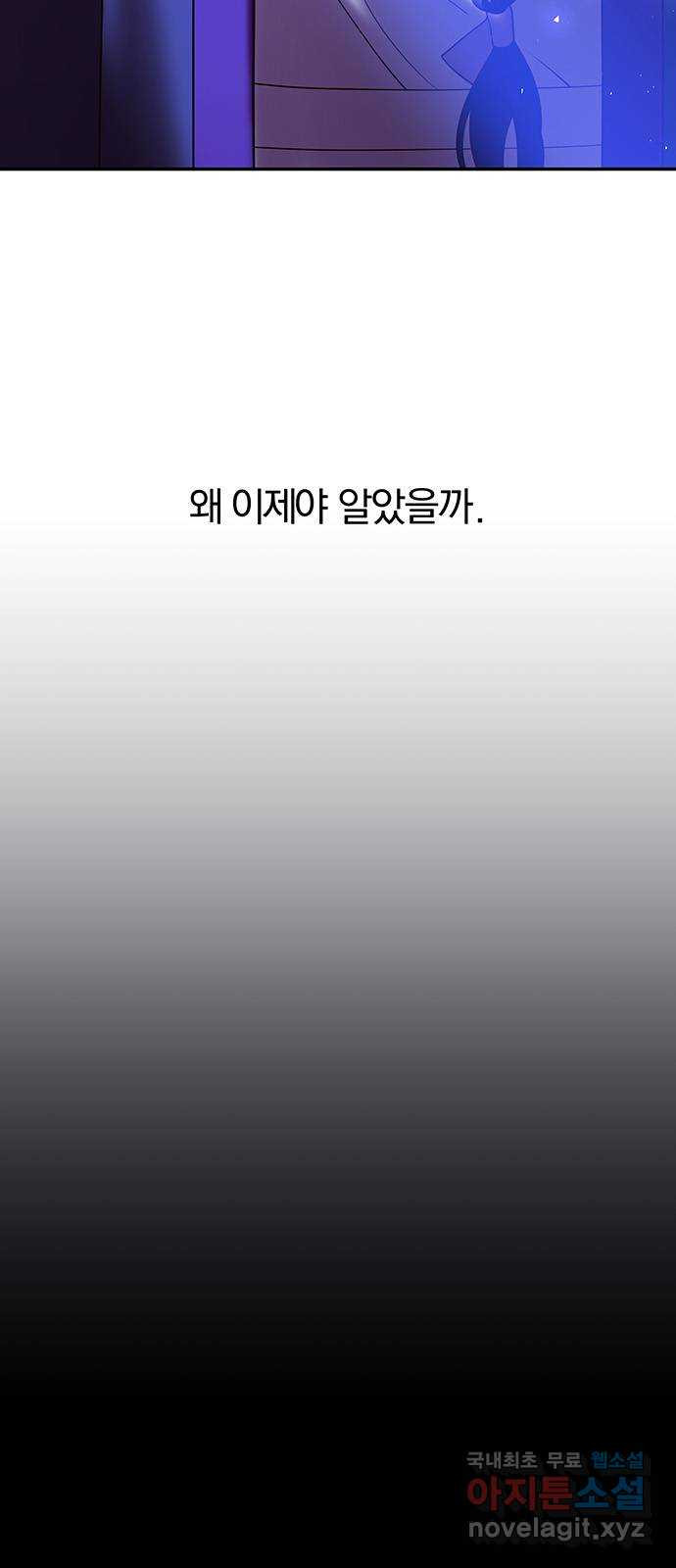 묘령의 황자 39화 백연해로 (4) - 웹툰 이미지 127