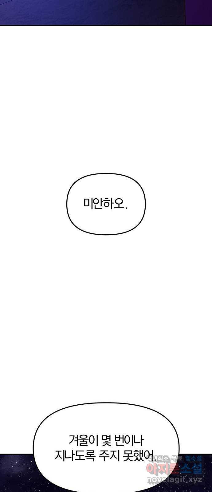 묘령의 황자 39화 백연해로 (4) - 웹툰 이미지 137