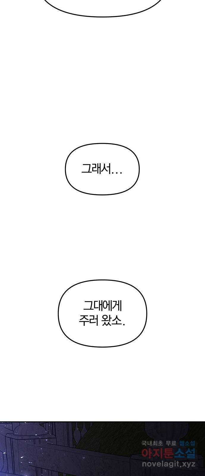 묘령의 황자 39화 백연해로 (4) - 웹툰 이미지 139