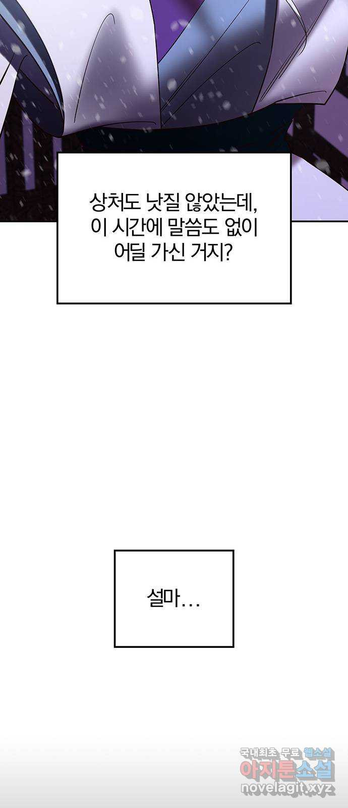 묘령의 황자 39화 백연해로 (4) - 웹툰 이미지 151