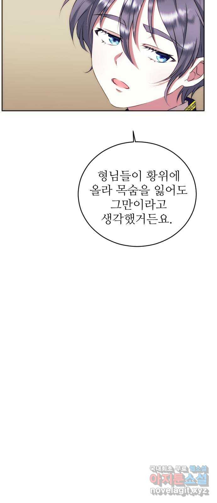 숨겨진 성녀 35화 - 웹툰 이미지 4