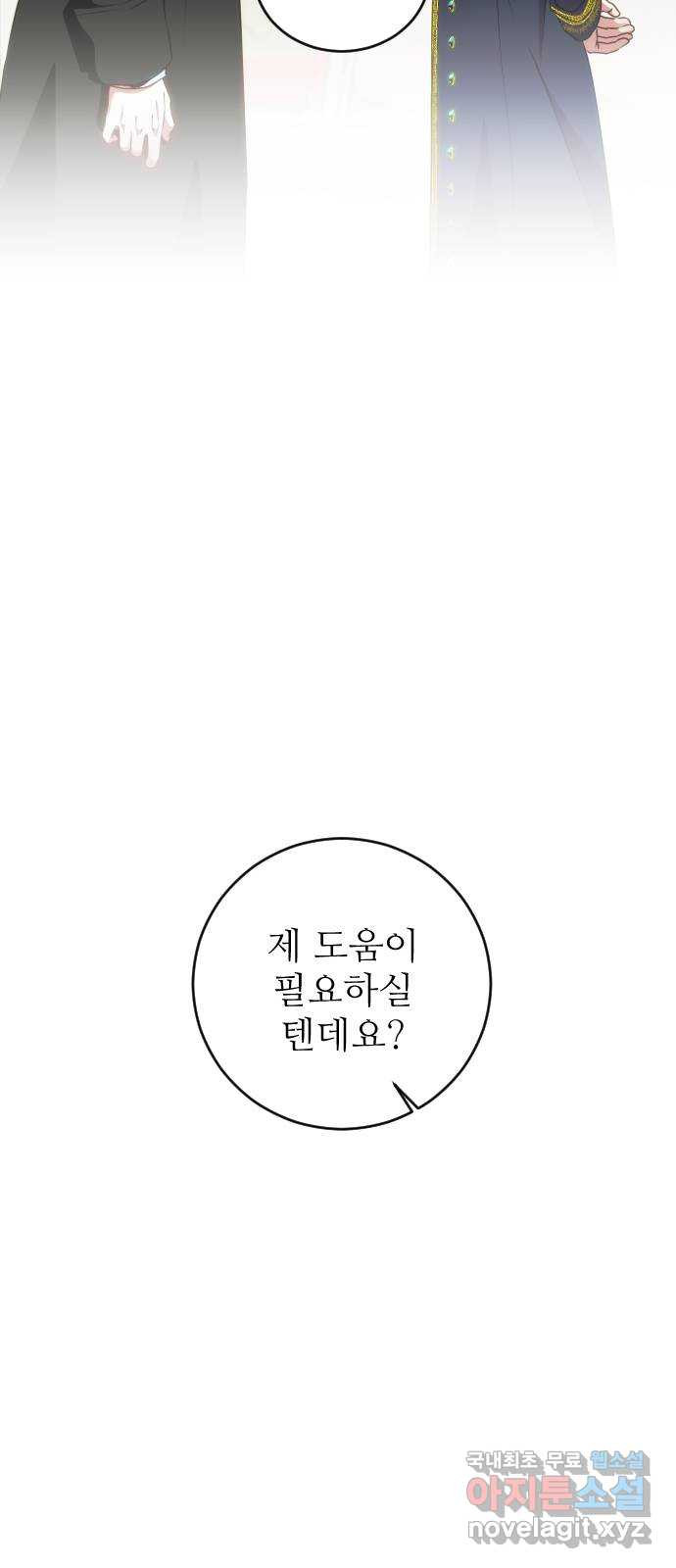 숨겨진 성녀 35화 - 웹툰 이미지 11