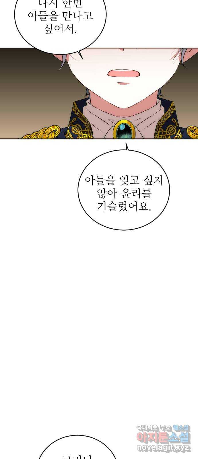 숨겨진 성녀 35화 - 웹툰 이미지 25