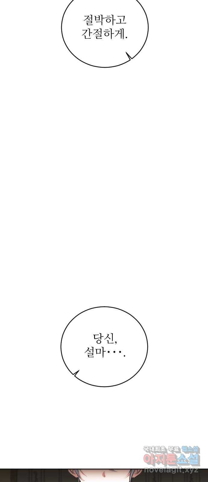 숨겨진 성녀 35화 - 웹툰 이미지 27