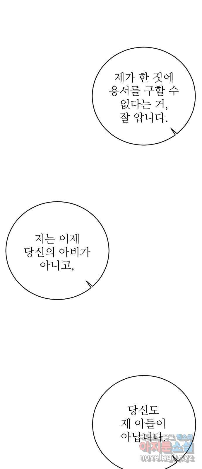 숨겨진 성녀 35화 - 웹툰 이미지 37