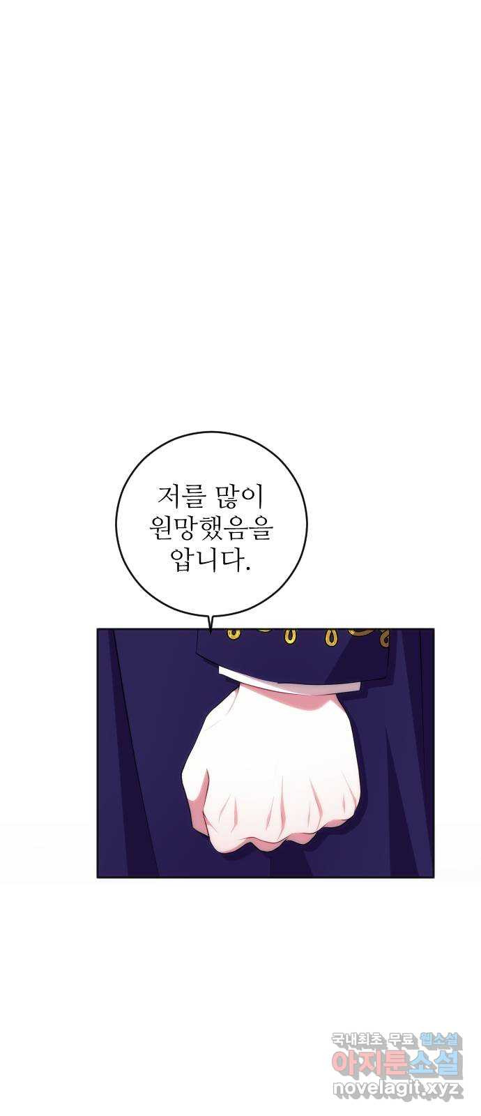 숨겨진 성녀 35화 - 웹툰 이미지 45