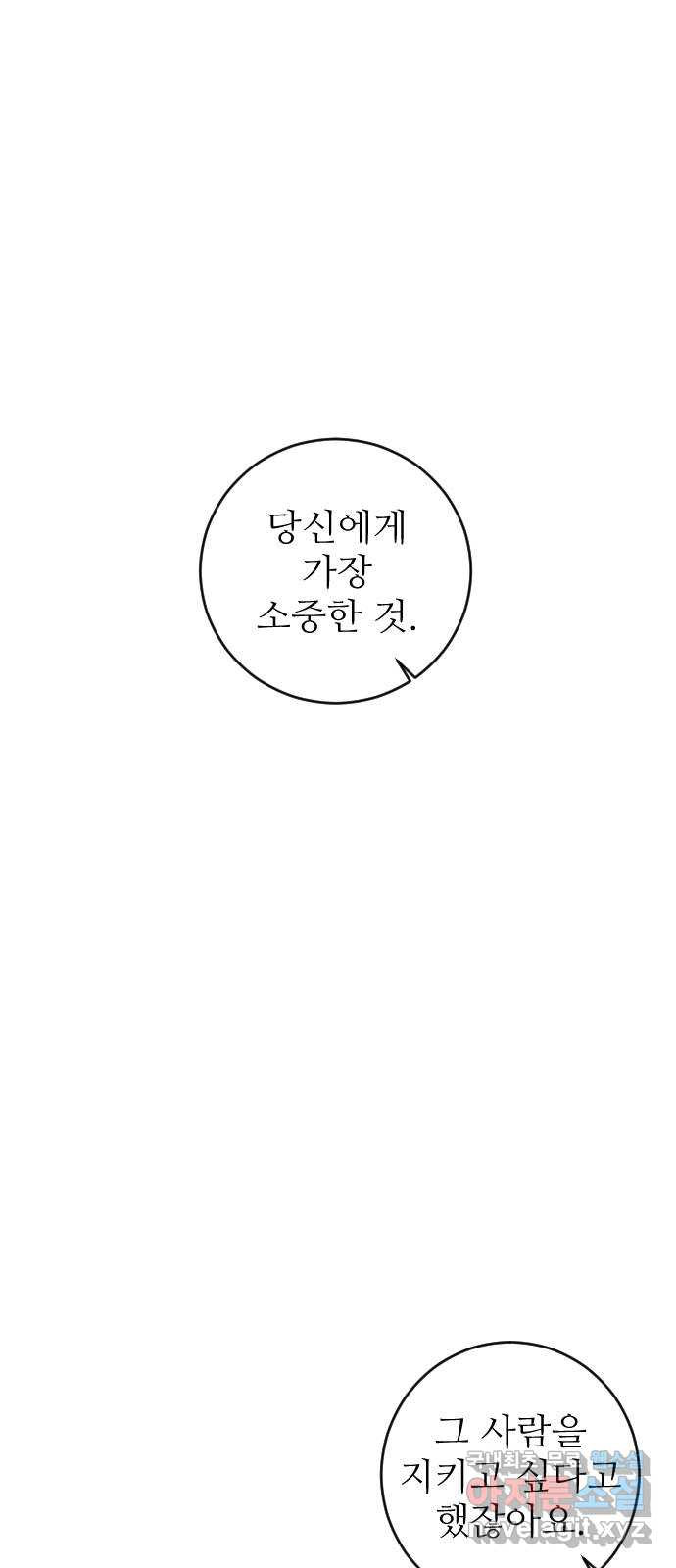 숨겨진 성녀 35화 - 웹툰 이미지 57