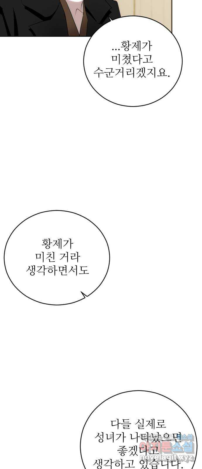 숨겨진 성녀 35화 - 웹툰 이미지 67