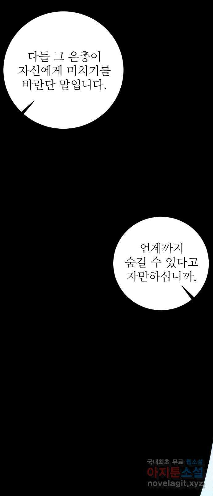 숨겨진 성녀 35화 - 웹툰 이미지 70