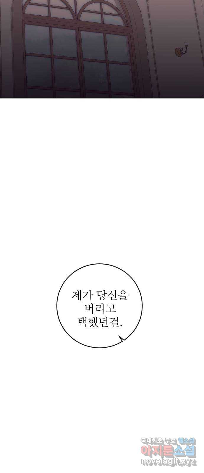 숨겨진 성녀 35화 - 웹툰 이미지 77