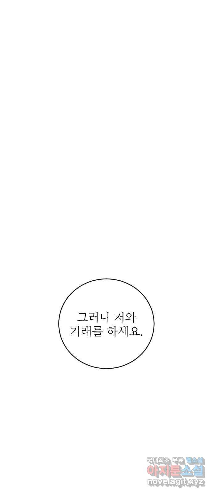 숨겨진 성녀 35화 - 웹툰 이미지 79