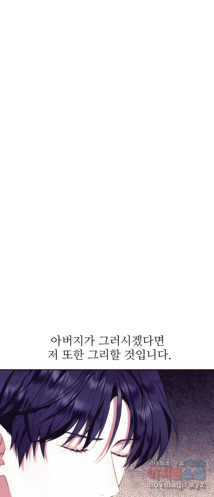 숨겨진 성녀 35화 - 웹툰 이미지 86