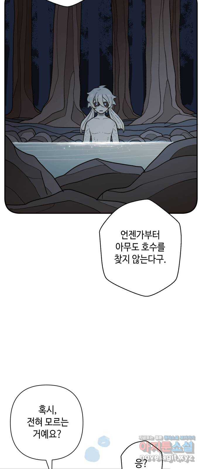 밤을 깨우는 마법 46화 두 개의 달(4) - 웹툰 이미지 7