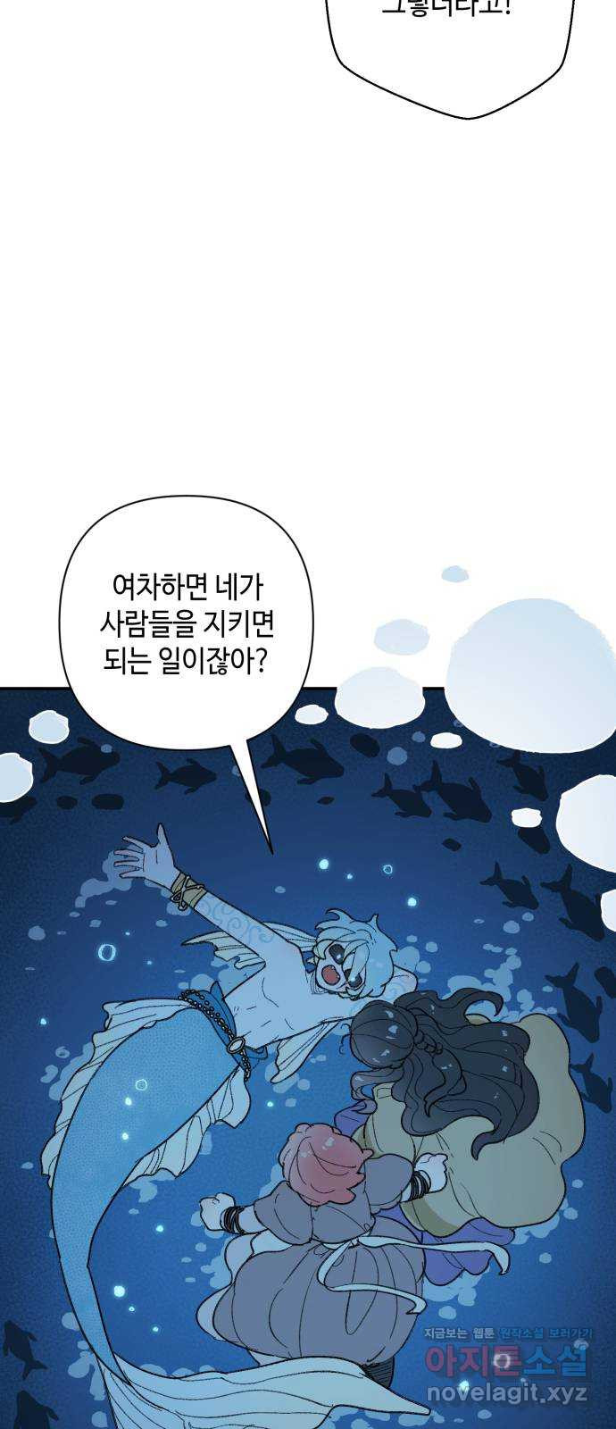 밤을 깨우는 마법 46화 두 개의 달(4) - 웹툰 이미지 18