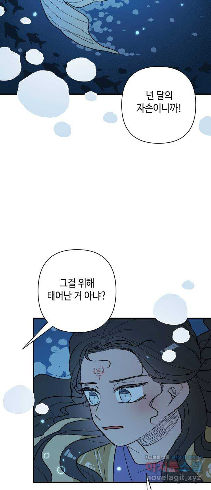 밤을 깨우는 마법 46화 두 개의 달(4) - 웹툰 이미지 19