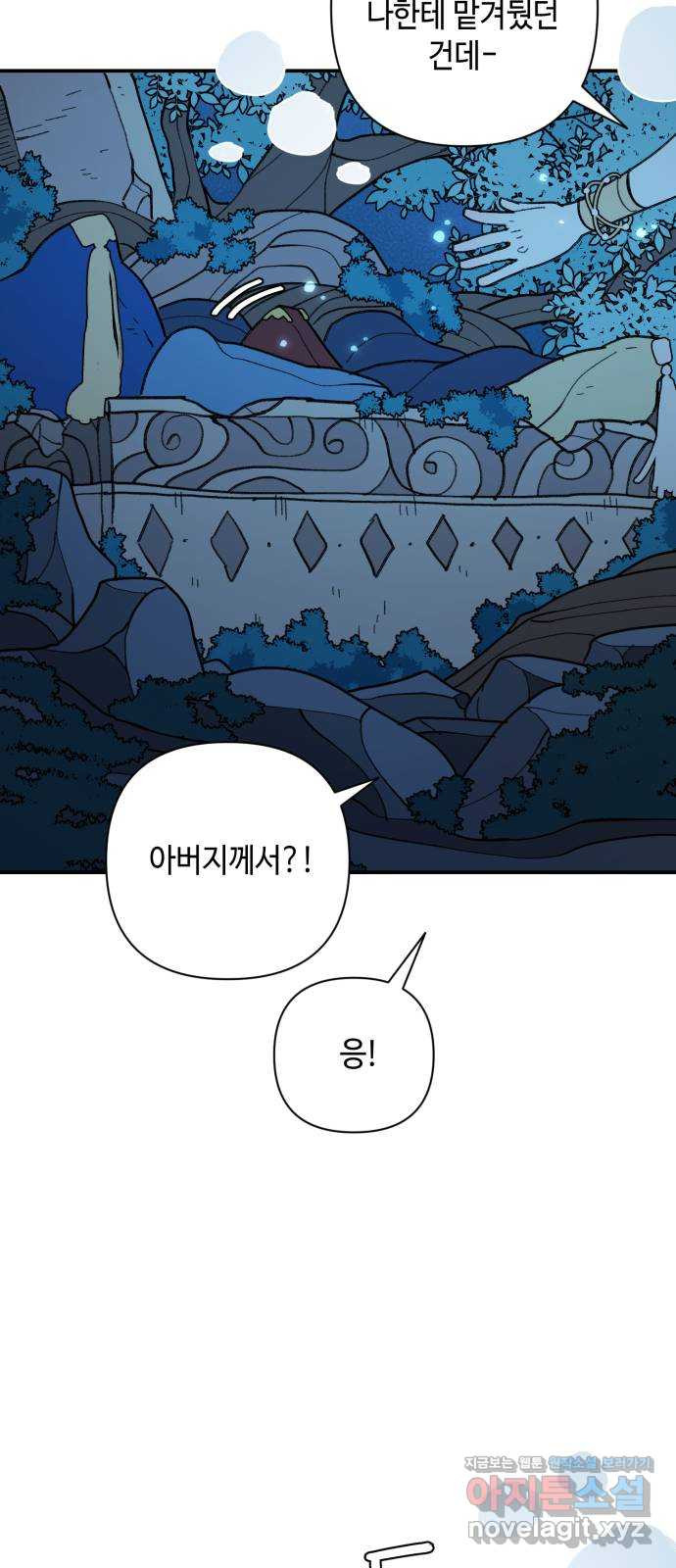 밤을 깨우는 마법 46화 두 개의 달(4) - 웹툰 이미지 23