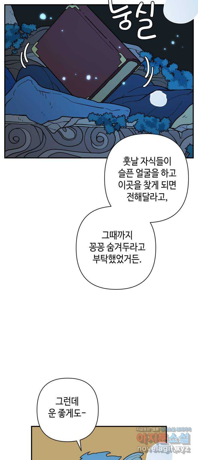 밤을 깨우는 마법 46화 두 개의 달(4) - 웹툰 이미지 24