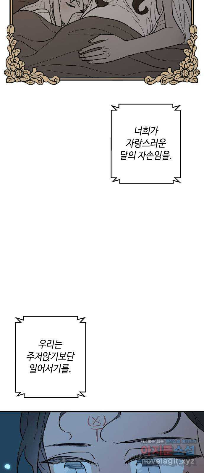 밤을 깨우는 마법 46화 두 개의 달(4) - 웹툰 이미지 33