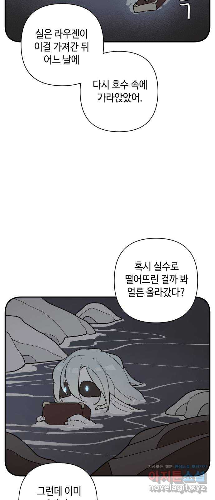 밤을 깨우는 마법 46화 두 개의 달(4) - 웹툰 이미지 41