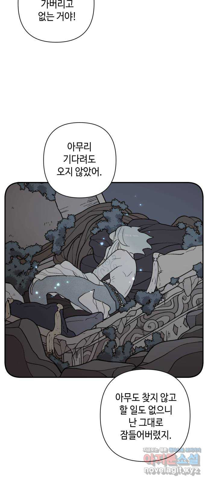 밤을 깨우는 마법 46화 두 개의 달(4) - 웹툰 이미지 42