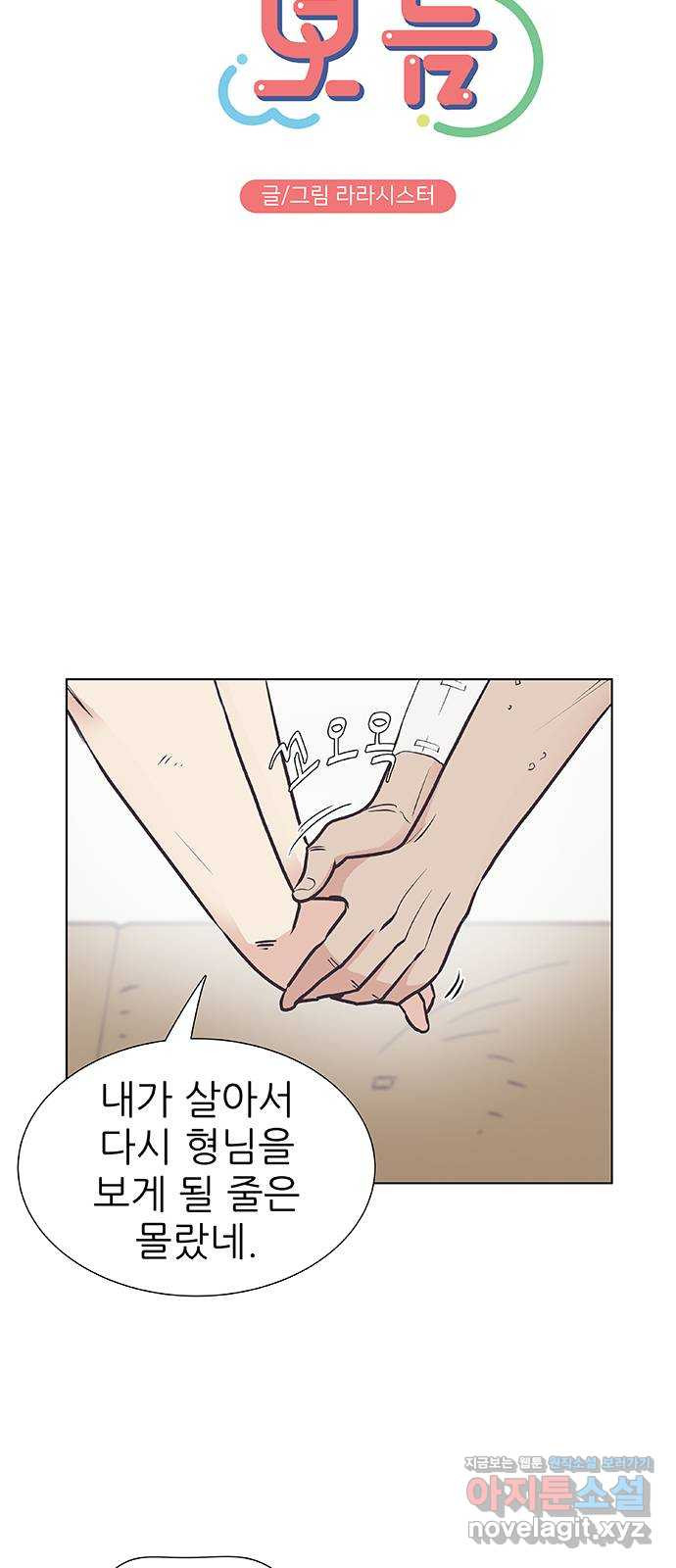 보듬보듬 31화 : 허물어진 기억 - 웹툰 이미지 6