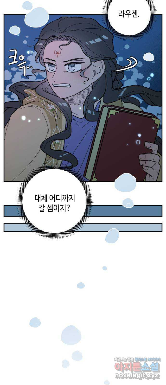 밤을 깨우는 마법 46화 두 개의 달(4) - 웹툰 이미지 47