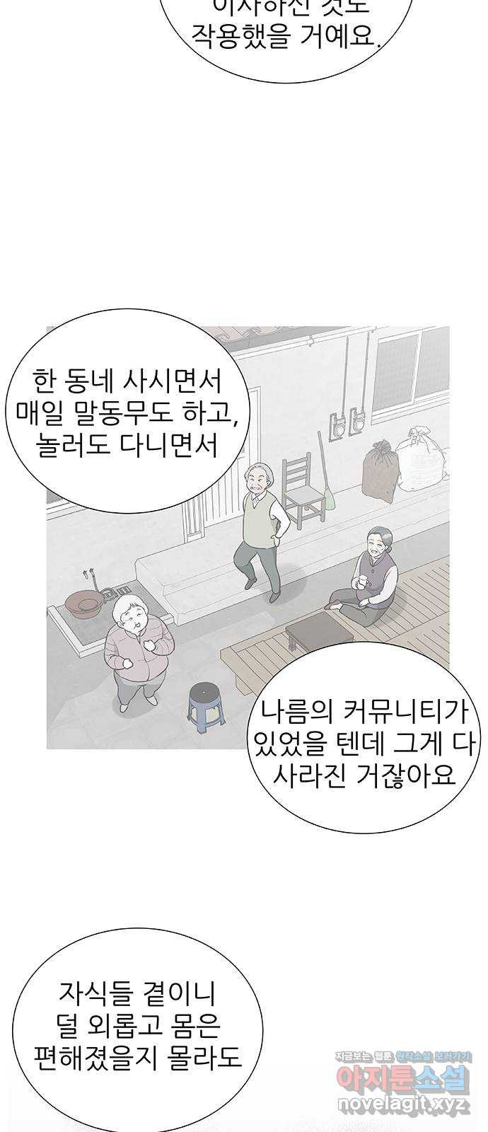 보듬보듬 31화 : 허물어진 기억 - 웹툰 이미지 11