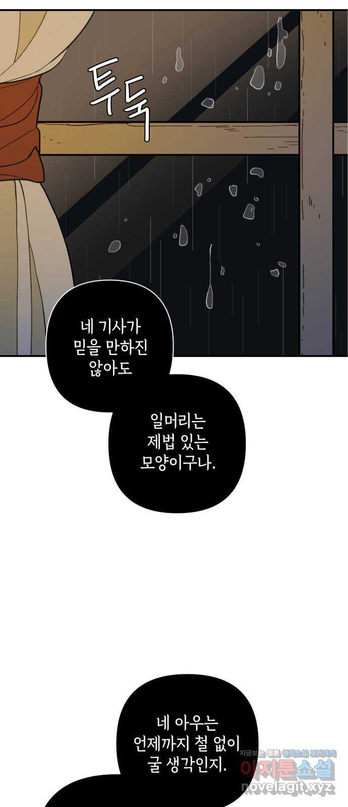 밤을 깨우는 마법 46화 두 개의 달(4) - 웹툰 이미지 49