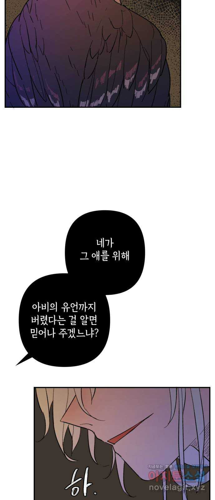 밤을 깨우는 마법 46화 두 개의 달(4) - 웹툰 이미지 51