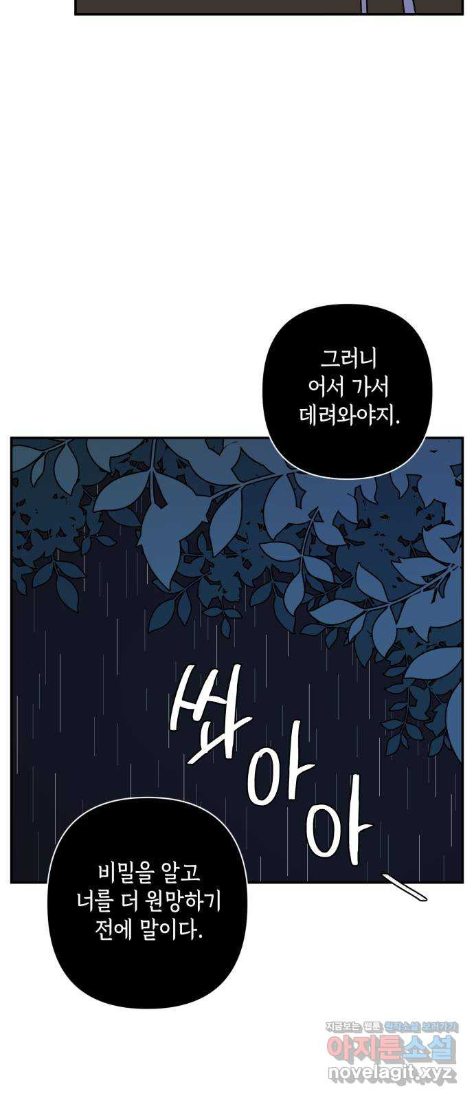 밤을 깨우는 마법 46화 두 개의 달(4) - 웹툰 이미지 52