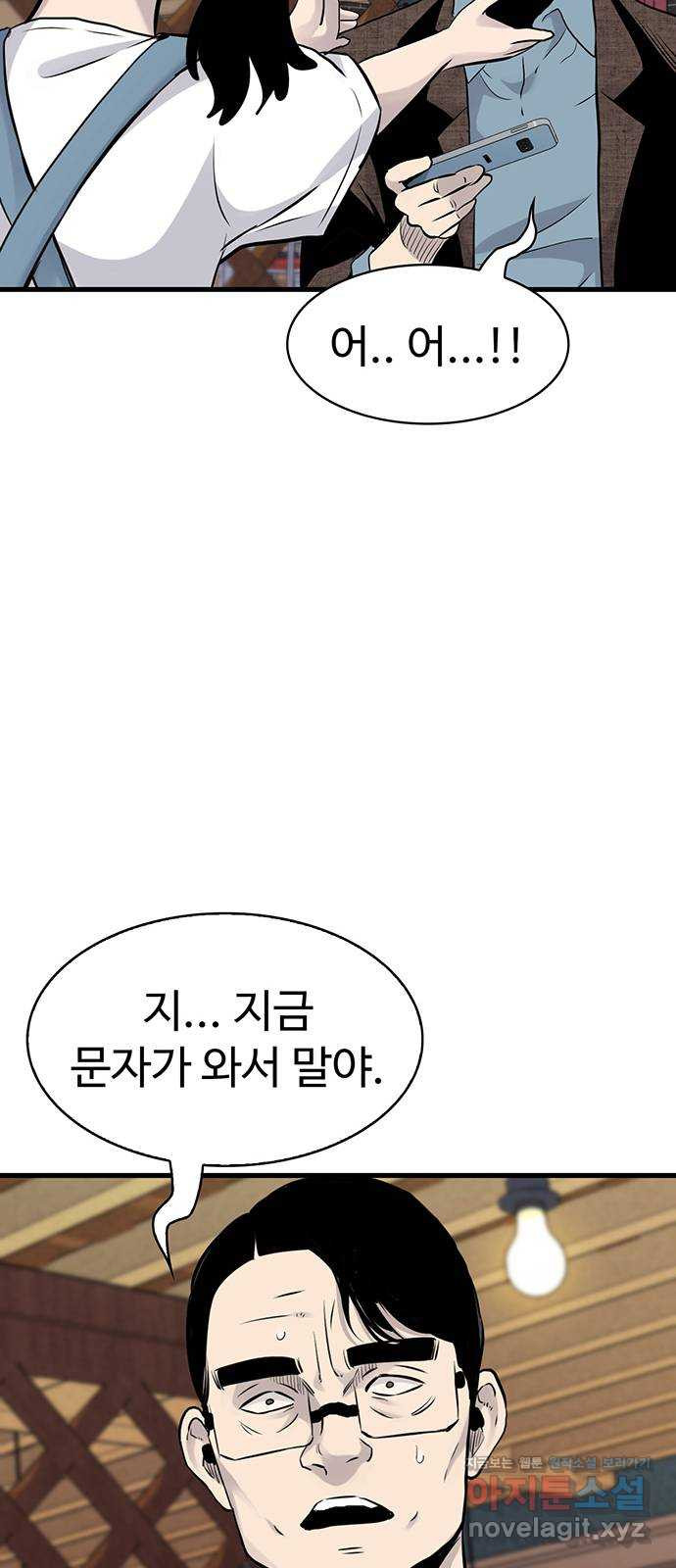 미나 이퀄 18화 - 웹툰 이미지 60