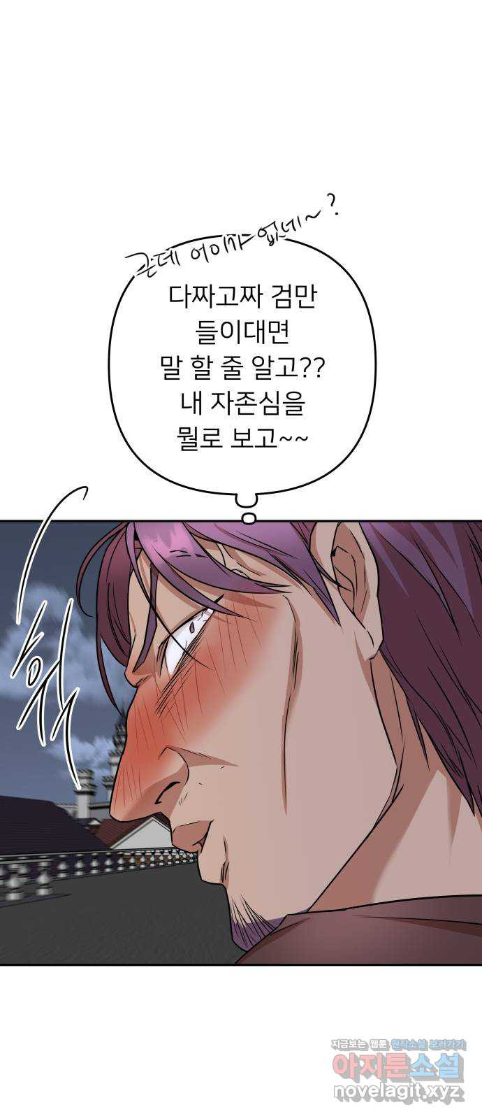 아가사 62화 야생개의 울음소리(2) - 웹툰 이미지 12