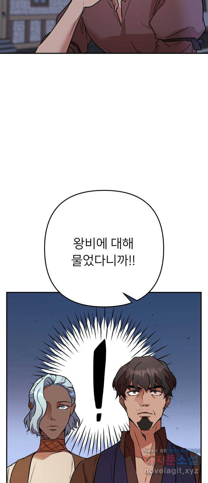 아가사 62화 야생개의 울음소리(2) - 웹툰 이미지 27